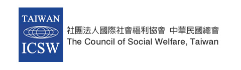 社團法人國際社會福利協會 中華民國總會
