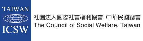 社團法人國際社會福利協會 中華民國總會